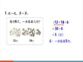 【新教材核心素養(yǎng)】北師大版數學三年級上冊第1單元《整理與復習》教學課件