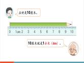 【新教材核心素養(yǎng)】北師大版數(shù)學(xué)三年級(jí)上冊(cè)第2單元第1課時(shí)《鉛筆有多長(zhǎng)（1）》教學(xué)課件