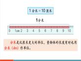 【新教材核心素養(yǎng)】北師大版數(shù)學(xué)三年級(jí)上冊(cè)第2單元第1課時(shí)《鉛筆有多長(zhǎng)（1）》教學(xué)課件