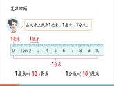 【新教材核心素養(yǎng)】北師大版數(shù)學(xué)三年級(jí)上冊(cè)第2單元第2課時(shí)《鉛筆有多長(zhǎng)（2）》教學(xué)課件