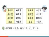 【新教材核心素養(yǎng)】北師大版數(shù)學(xué)三年級(jí)上冊(cè)第2單元第2課時(shí)《鉛筆有多長(zhǎng)（2）》教學(xué)課件
