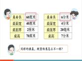 【新教材核心素養(yǎng)】北師大版數(shù)學(xué)三年級(jí)上冊(cè)第2單元第2課時(shí)《鉛筆有多長(zhǎng)（2）》教學(xué)課件