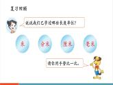 【新教材核心素養(yǎng)】北師大版數(shù)學(xué)三年級上冊第2單元第3課時《1千米有多長（1）》教學(xué)課件