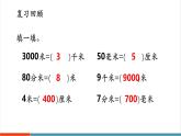 【新教材核心素養(yǎng)】北師大版數(shù)學(xué)三年級上冊第2單元第4課時《1千米有多長（2）》教學(xué)課件