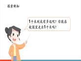【新教材核心素養(yǎng)】北師大版數(shù)學(xué)三年級上冊第2單元第4課時《1千米有多長（2）》教學(xué)課件