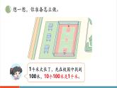 【新教材核心素養(yǎng)】北師大版數(shù)學(xué)三年級上冊第2單元第4課時《1千米有多長（2）》教學(xué)課件