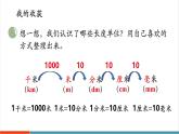 【新教材核心素養(yǎng)】北師大版數(shù)學三年級上冊第2單元《整理與復習（1）》教學課件