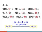 【新教材核心素養(yǎng)】北師大版數(shù)學三年級上冊第2單元《整理與復習（1）》教學課件