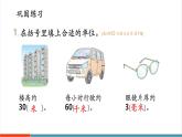 【新教材核心素養(yǎng)】北師大版數(shù)學三年級上冊第2單元《整理與復習（2）》教學課件