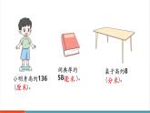 【新教材核心素養(yǎng)】北師大版數(shù)學三年級上冊第2單元《整理與復習（2）》教學課件