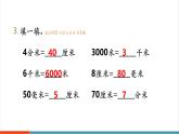 【新教材核心素養(yǎng)】北師大版數(shù)學三年級上冊第2單元《整理與復習（2）》教學課件