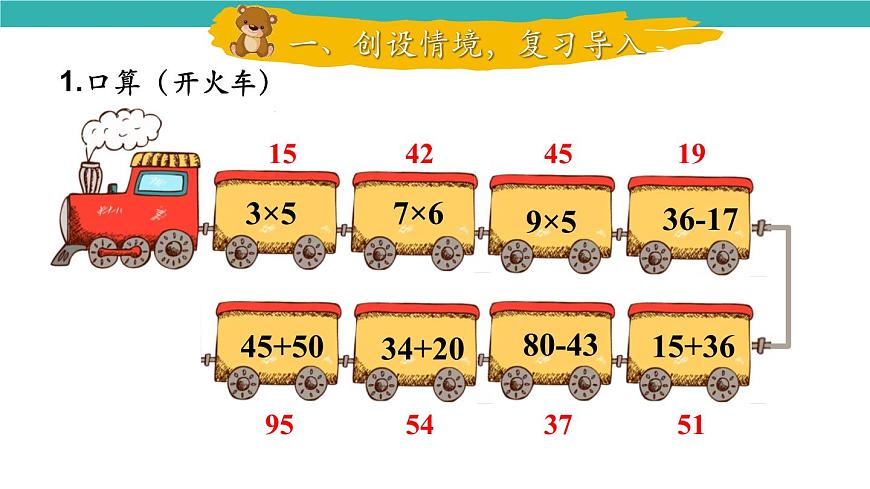 1.1 小熊购物（1）（课件）2025-2026学年北师大三年级数学上册第2页