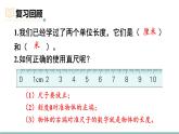 2.1 鉛筆有多長（1）（課件）2025-2026學年北師大三年級數(shù)學上冊