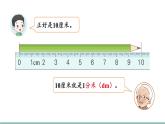 2.1 鉛筆有多長（1）（課件）2025-2026學年北師大三年級數(shù)學上冊