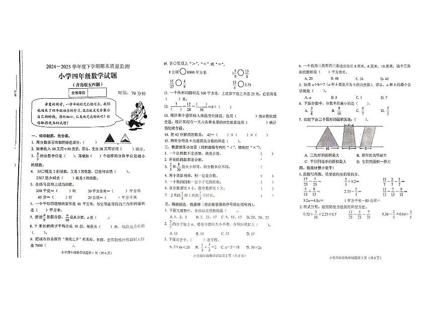 山东省泰安市肥城市2024-2025学年四年级下学期7月期末考试数学试题无答案第1页