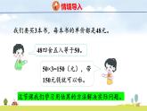 人教版（2024）新教材三年級數(shù)學(xué)上冊課件 4.2.6   用乘法估算解決問題