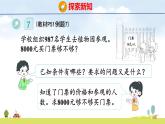 人教版（2024）新教材三年級數(shù)學(xué)上冊課件 4.2.6   用乘法估算解決問題