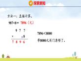 人教版（2024）新教材三年級數(shù)學(xué)上冊課件 4.2.6   用乘法估算解決問題