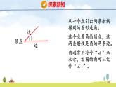 人教版（2024）新教材三年級數(shù)學上冊課件 5.2.1   認識角