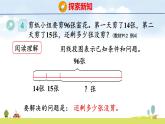 人教版（2024）新教材三年級數(shù)學(xué)上冊課件 2.4解決問題（1）
