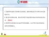 北師大版（2024）新教材三年級(jí)數(shù)學(xué)上冊(cè)課件 綜合實(shí)踐 有趣的幾點(diǎn)鐘方向、介紹美麗校園