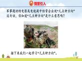 北師大版（2024）新教材三年級(jí)數(shù)學(xué)上冊(cè)課件 綜合實(shí)踐 有趣的幾點(diǎn)鐘方向、介紹美麗校園