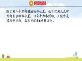 北師大版（2024）新教材三年級(jí)數(shù)學(xué)上冊(cè)課件 綜合實(shí)踐 有趣的幾點(diǎn)鐘方向、介紹美麗校園