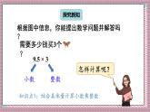 人教版數(shù)學(xué)五年級上冊第一單元第一課時  小數(shù)乘整數(shù) 課件