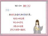 人教版數(shù)學(xué)五年級上冊第一單元第一課時  小數(shù)乘整數(shù) 課件