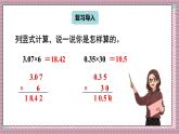 人教版數(shù)學(xué)五年級(jí)上冊(cè)第一單元第二課時(shí)  小數(shù)乘小數(shù)（1） 課件
