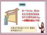 人教版數(shù)學(xué)五年級(jí)上冊(cè)第一單元第二課時(shí)  小數(shù)乘小數(shù)（1） 課件