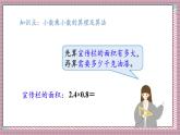 人教版數(shù)學(xué)五年級(jí)上冊(cè)第一單元第二課時(shí)  小數(shù)乘小數(shù)（1） 課件