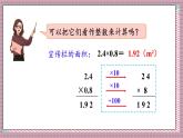 人教版數(shù)學(xué)五年級(jí)上冊(cè)第一單元第二課時(shí)  小數(shù)乘小數(shù)（1） 課件