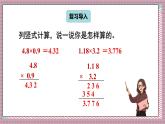 人教版數(shù)學(xué)五年級(jí)上冊(cè)第一單元第三課時(shí)  小數(shù)乘小數(shù)（2） 課件