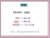 人教版數(shù)學(xué)五年級(jí)上冊(cè)第一單元第三課時(shí)  小數(shù)乘小數(shù)（2） 課件