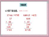 人教版數(shù)學(xué)五年級(jí)上冊(cè)第一單元第三課時(shí)  小數(shù)乘小數(shù)（2） 課件