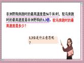 人教版數(shù)學(xué)五年級(jí)上冊(cè)第一單元第四課時(shí)  小數(shù)乘小數(shù)（3） 課件