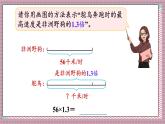 人教版數(shù)學(xué)五年級(jí)上冊(cè)第一單元第四課時(shí)  小數(shù)乘小數(shù)（3） 課件