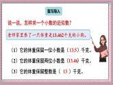 人教版數(shù)學(xué)五年級上冊第一單元第五課時  積的近似數(shù) 課件