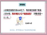 人教版數(shù)學(xué)五年級上冊第一單元第五課時  積的近似數(shù) 課件