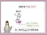 人教版數(shù)學(xué)五年級上冊第一單元第五課時  積的近似數(shù) 課件