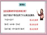 人教版數(shù)學五年級上冊第一單元第六課時  整數(shù)乘法運算律推廣到小數(shù) 課件