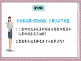 人教版數(shù)學五年級上冊第一單元第六課時  整數(shù)乘法運算律推廣到小數(shù) 課件