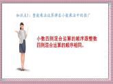 人教版數(shù)學五年級上冊第一單元第六課時  整數(shù)乘法運算律推廣到小數(shù) 課件