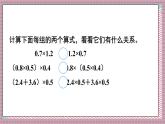 人教版數(shù)學五年級上冊第一單元第六課時  整數(shù)乘法運算律推廣到小數(shù) 課件