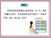 人教版數(shù)學(xué)五年級(jí)上冊(cè)第一單元第七課時(shí)  解決問(wèn)題（1） 課件