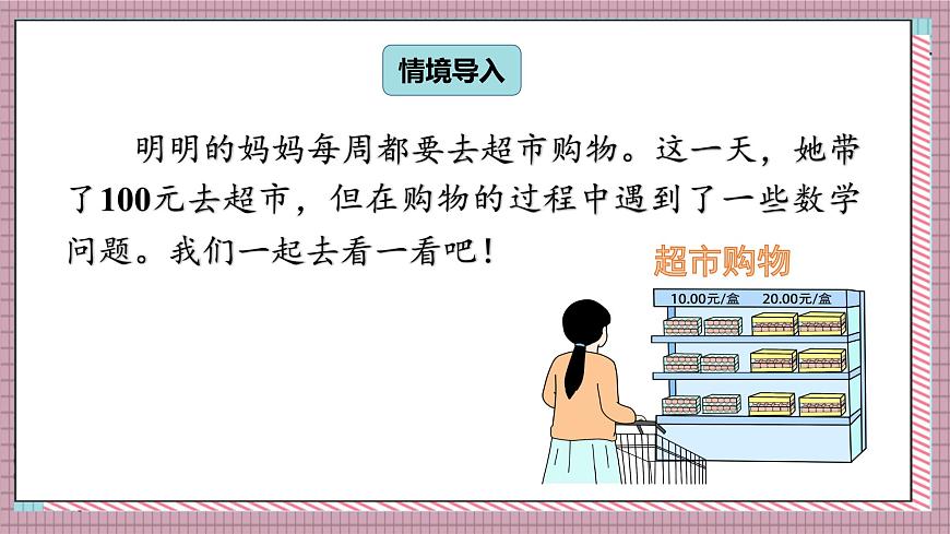 人教版数学五年级上册第一单元第七课时  解决问题（1） 课件第2页
