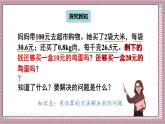 人教版數(shù)學(xué)五年級(jí)上冊(cè)第一單元第七課時(shí)  解決問(wèn)題（1） 課件