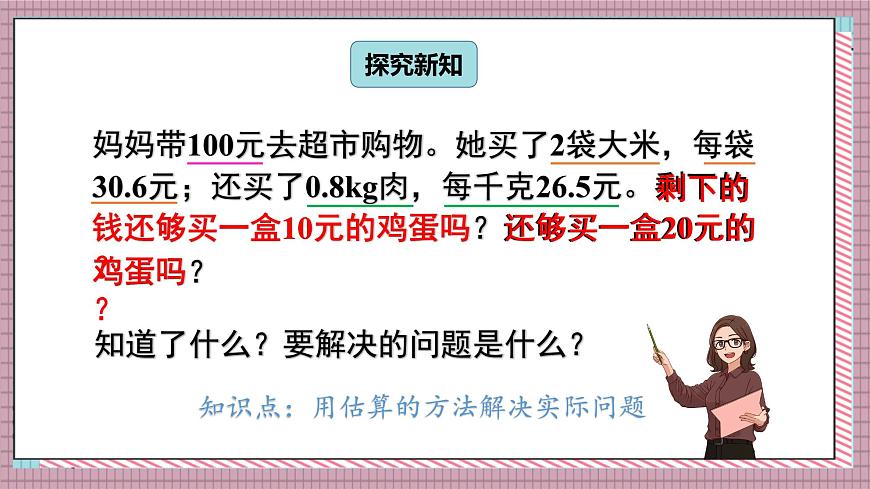 人教版数学五年级上册第一单元第七课时  解决问题（1） 课件第3页