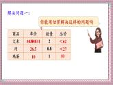 人教版數(shù)學(xué)五年級(jí)上冊(cè)第一單元第七課時(shí)  解決問(wèn)題（1） 課件